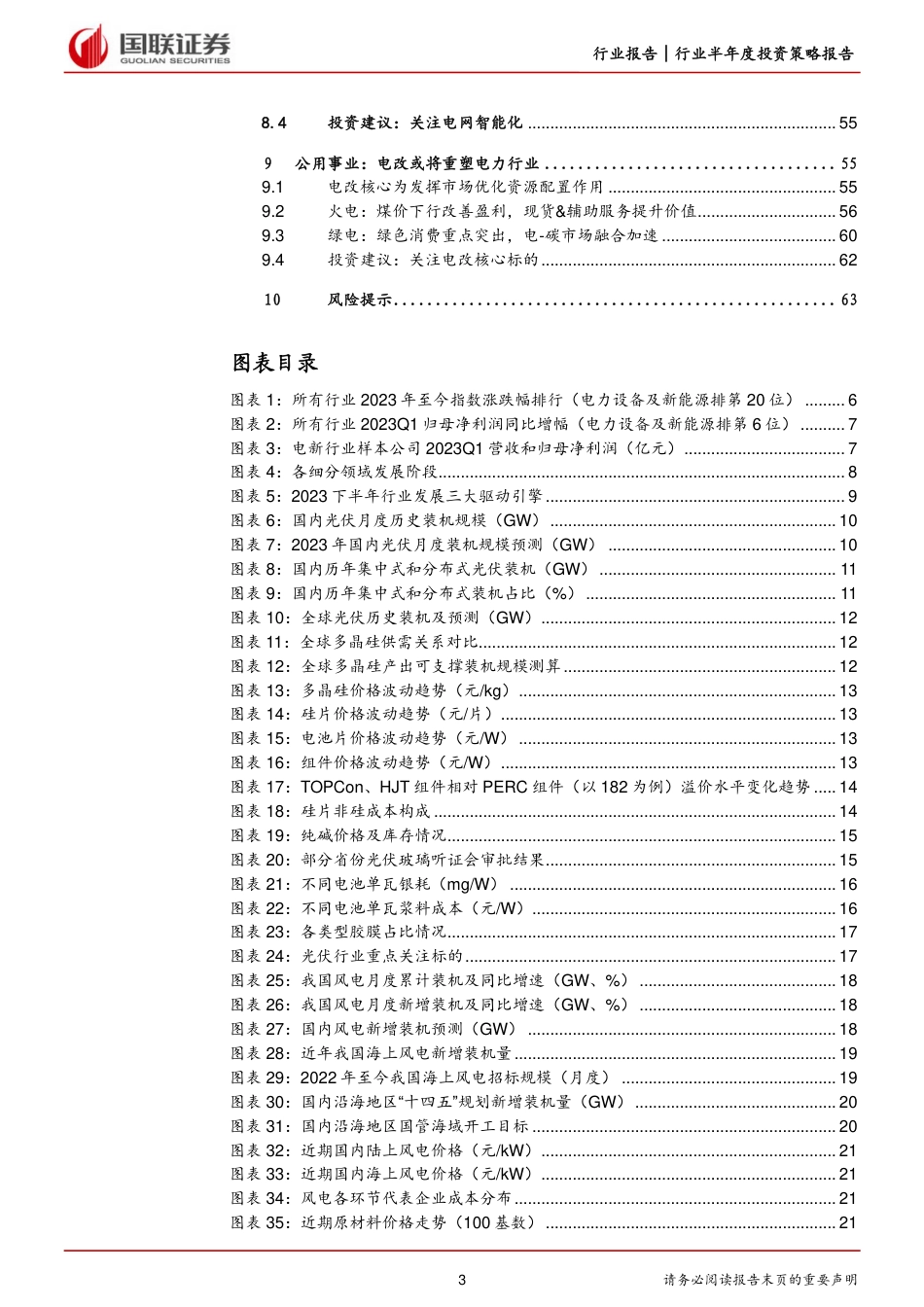 国联证券：新引擎驱动新成长_第3页