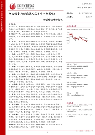 国联证券：新引擎驱动新成长