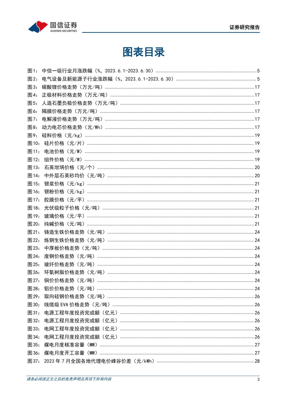 国信证券：国内储能招标高景气持续，下半年风电光伏迎接放量_第3页
