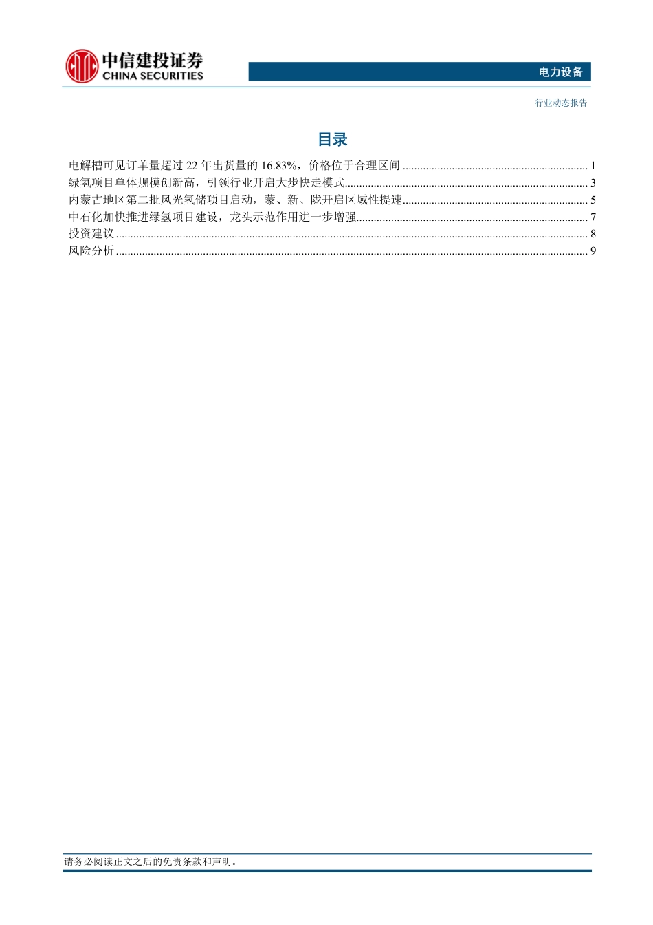 华安证券：甘肃离网制氢招标规模超预期，氢能板块进入明确投资窗口期_第2页