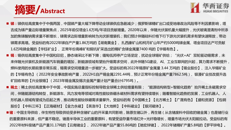 华西证券：关键战略金属供需情况梳理_第2页