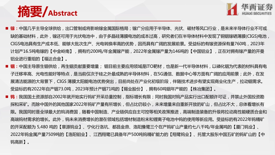 华西证券：关键战略金属供需情况梳理_第3页