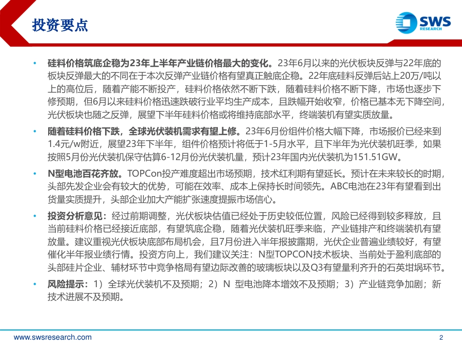 申万宏源：光伏产业链价格企稳，行业景气向上_第2页