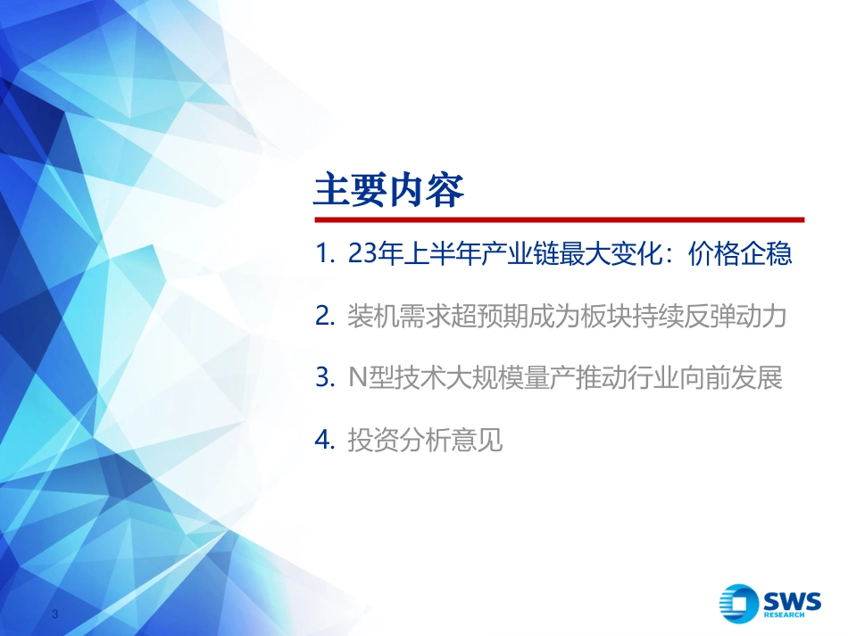 申万宏源：光伏产业链价格企稳，行业景气向上_第3页