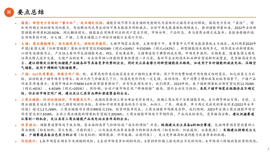平安证券：储能产业全景图-需求端蓬勃向上，产业链羽翼渐丰_第2页