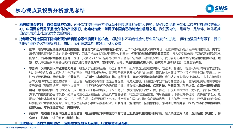 申万宏源-：拥抱积极转型的乐观者，智电未来_第2页