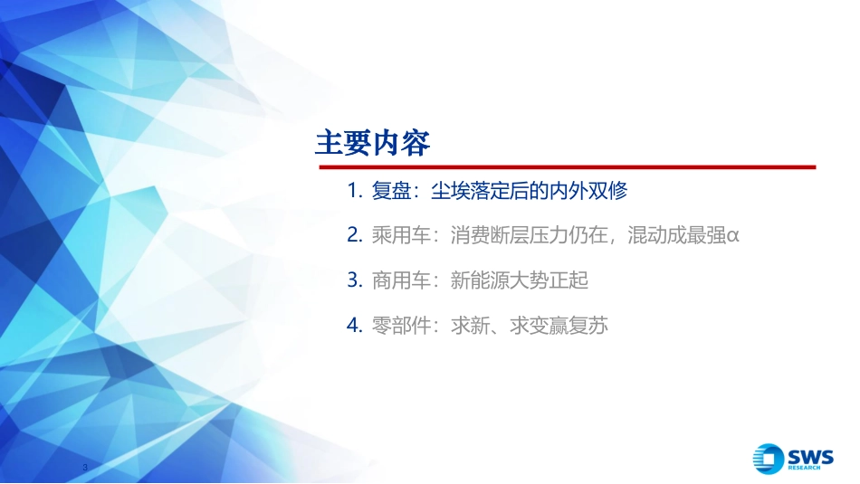 申万宏源-：拥抱积极转型的乐观者，智电未来_第3页