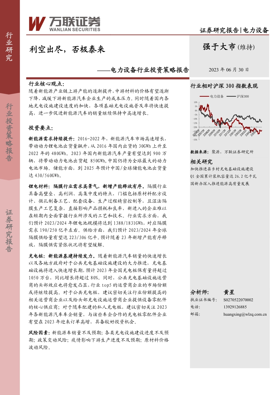 万联证券：利空出尽，否极泰来_第1页