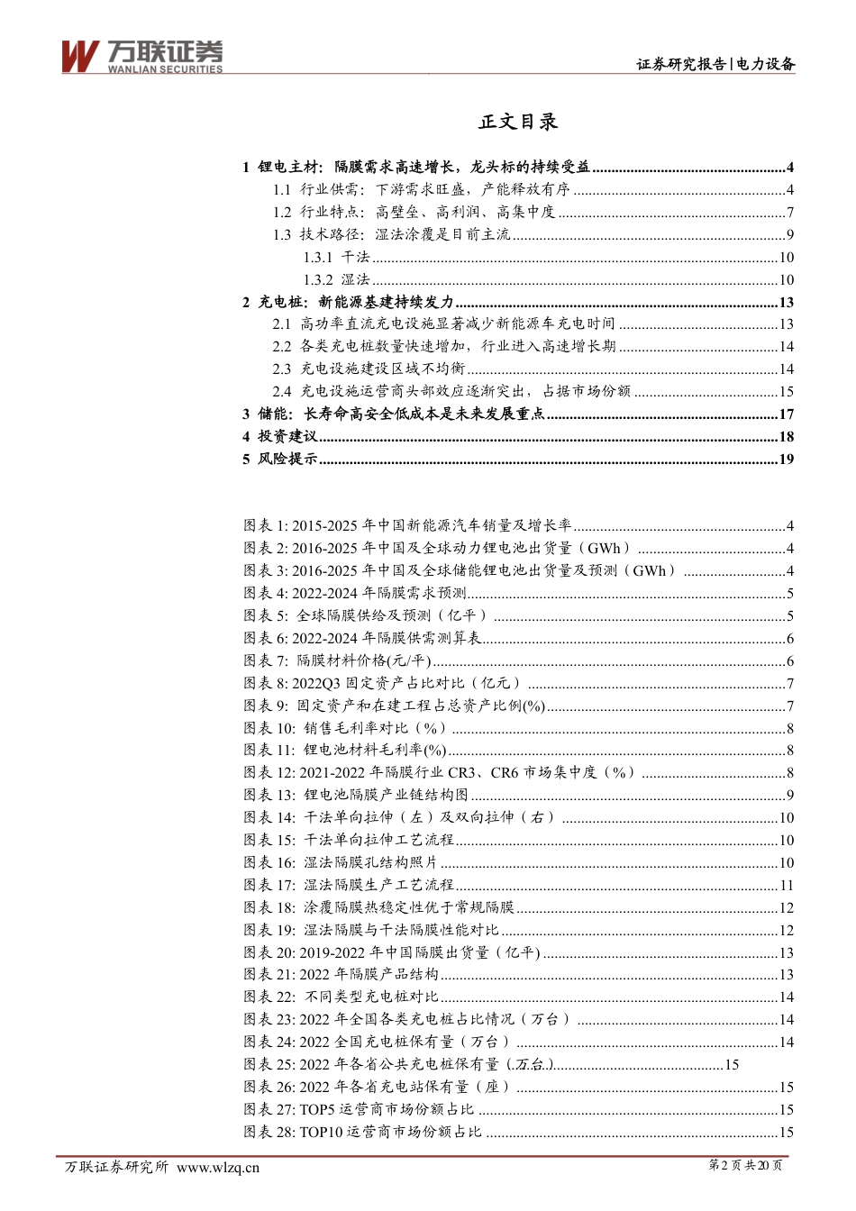 万联证券：利空出尽，否极泰来_第2页