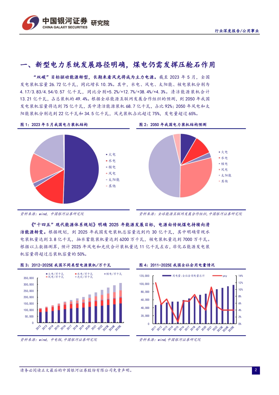 银河证券：火电迎业绩反转，新能源打开长期成长空间_第3页