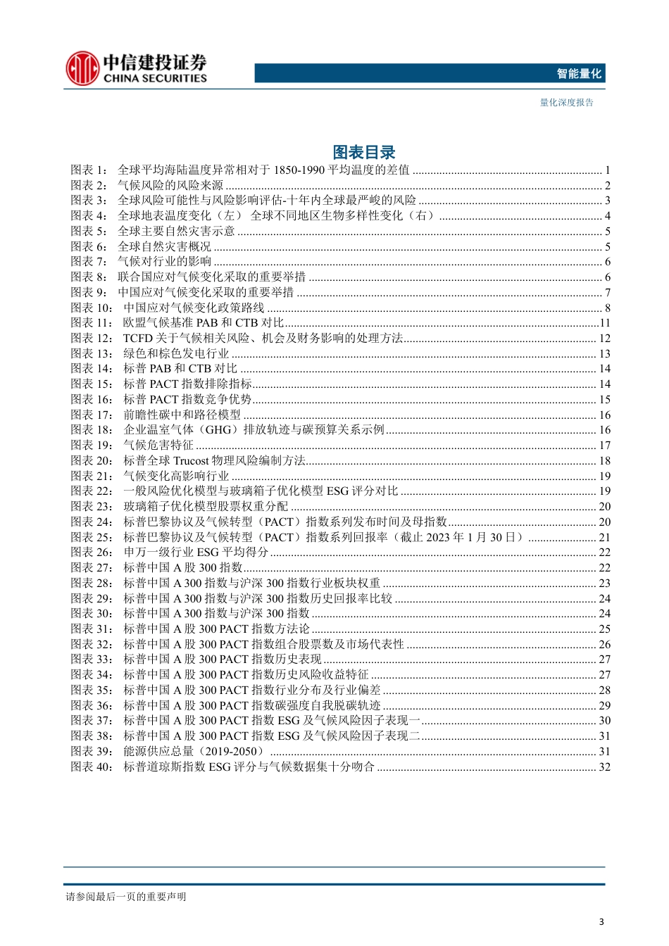 中信建投：标普巴黎协议及气候转型PACT指数投资价值分析，百舸争流，把握气侯投资机遇_第3页