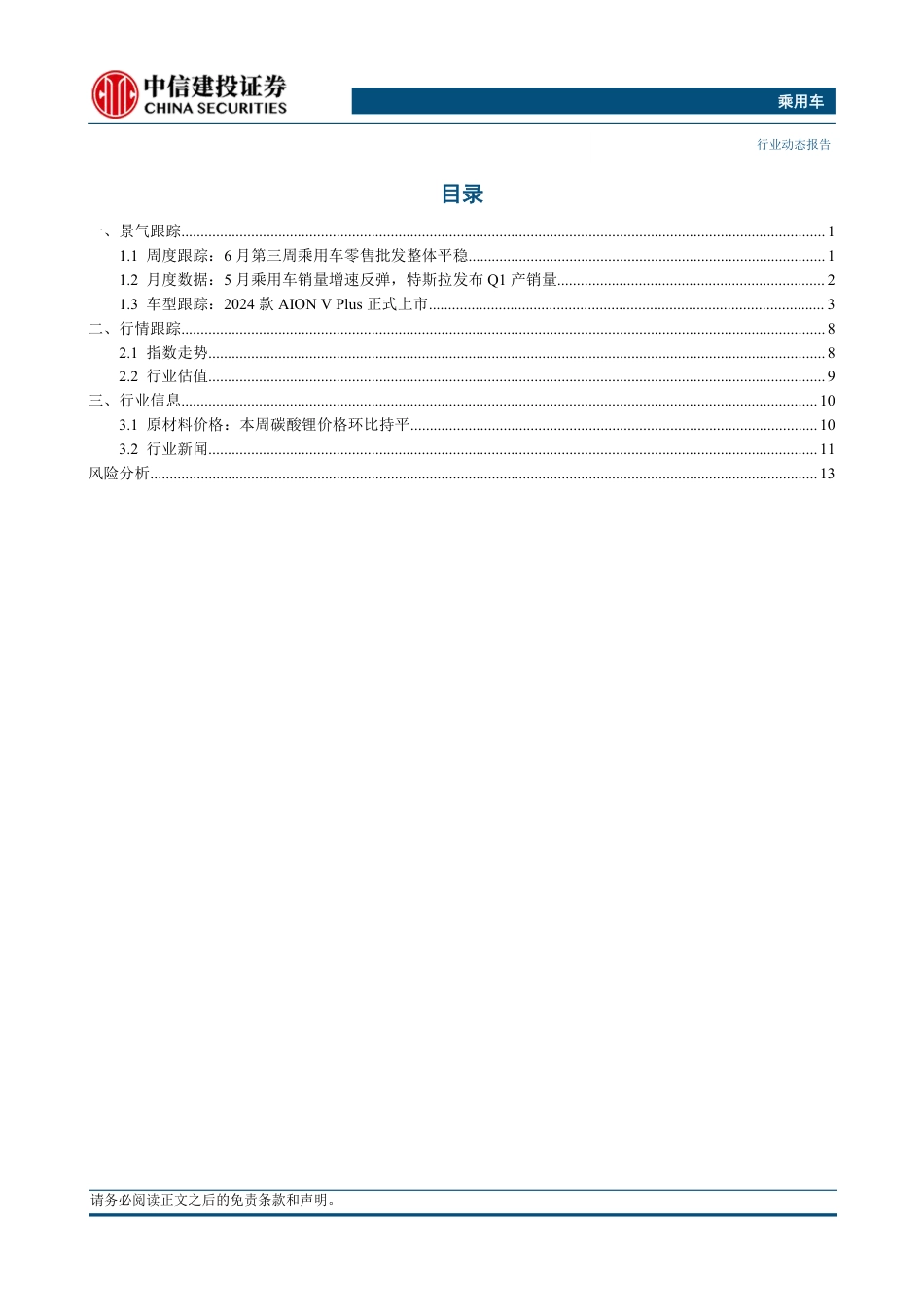 中信建投：新能源购置税政策延续，智能汽车板块持续发力_第3页
