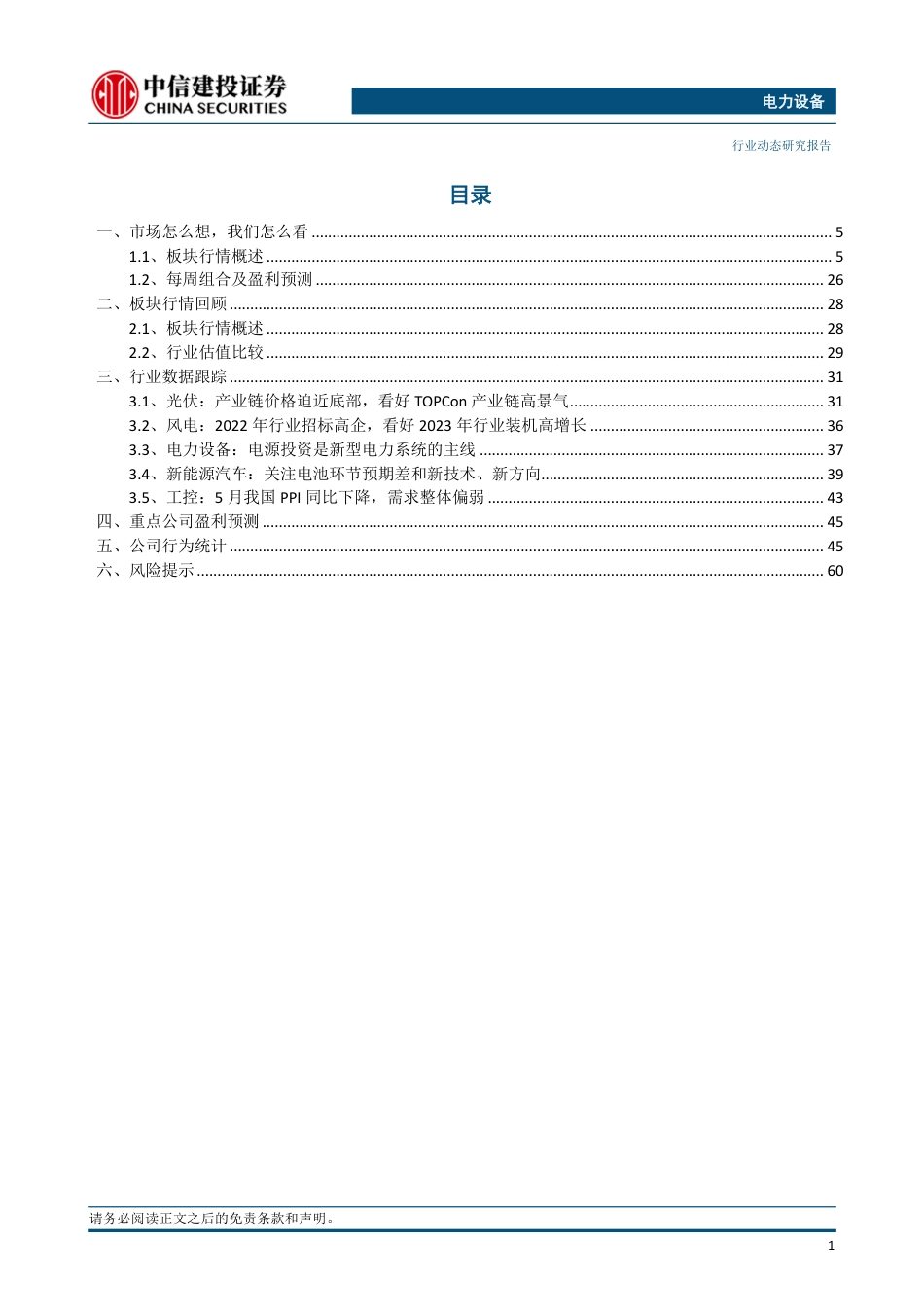 中信建投：分化继续，光伏TOPCon产业链景气有望超预期_第2页