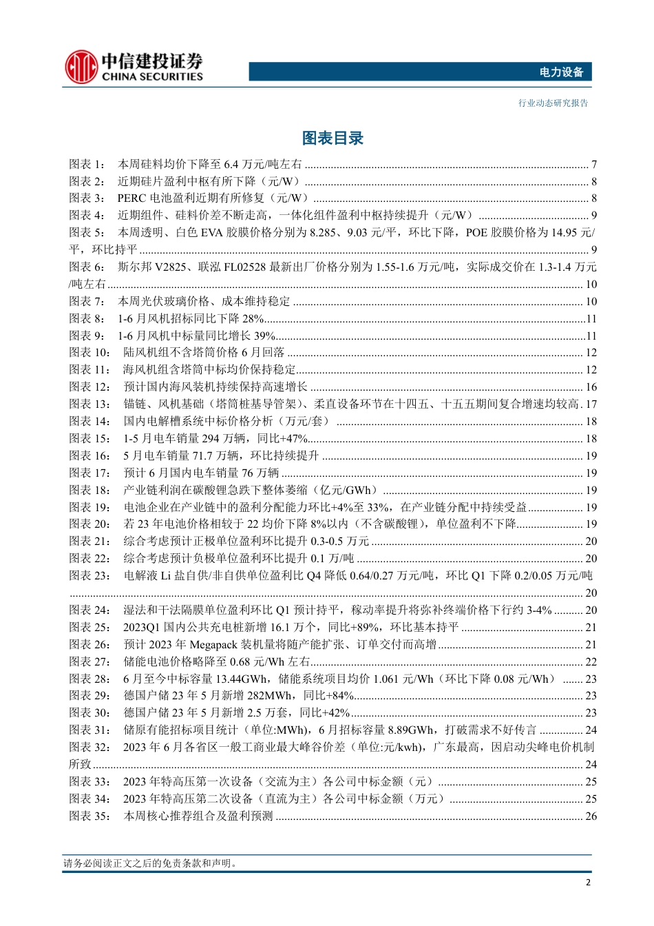 中信建投：分化继续，光伏TOPCon产业链景气有望超预期_第3页