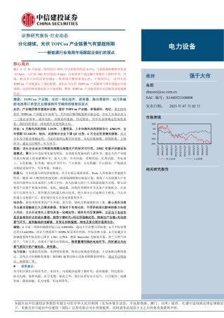 中信建投：分化继续，光伏TOPCon产业链景气有望超预期