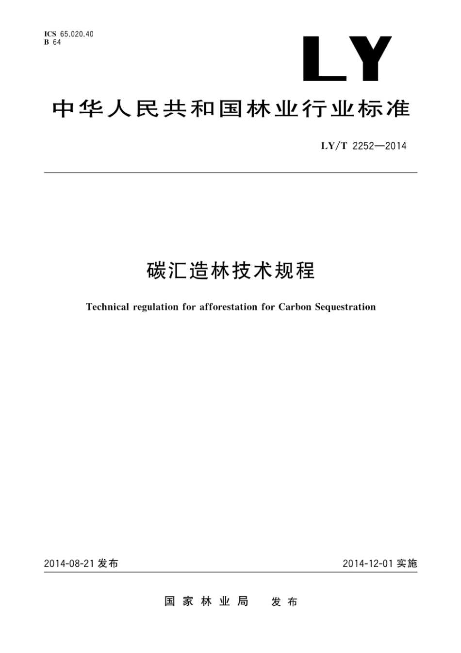 LY-T 2252-2014 碳汇造林技术规程_第1页