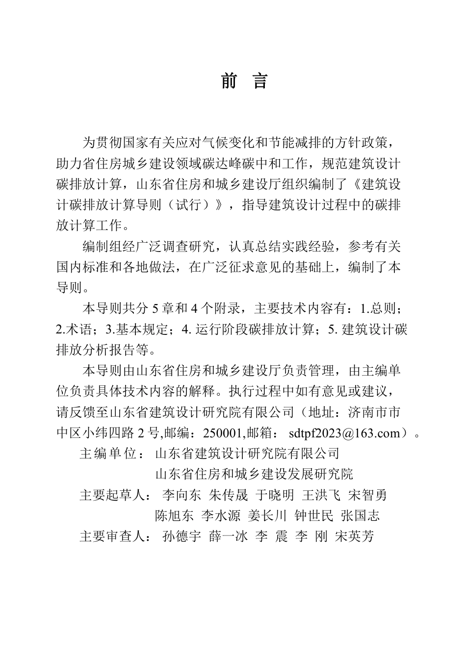 山东建筑碳排放计算导则_第2页