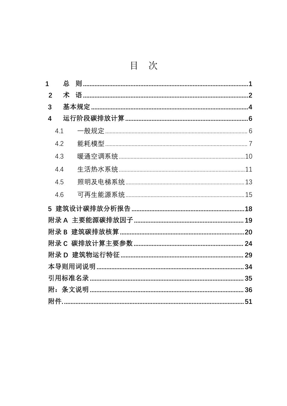 山东建筑碳排放计算导则_第3页