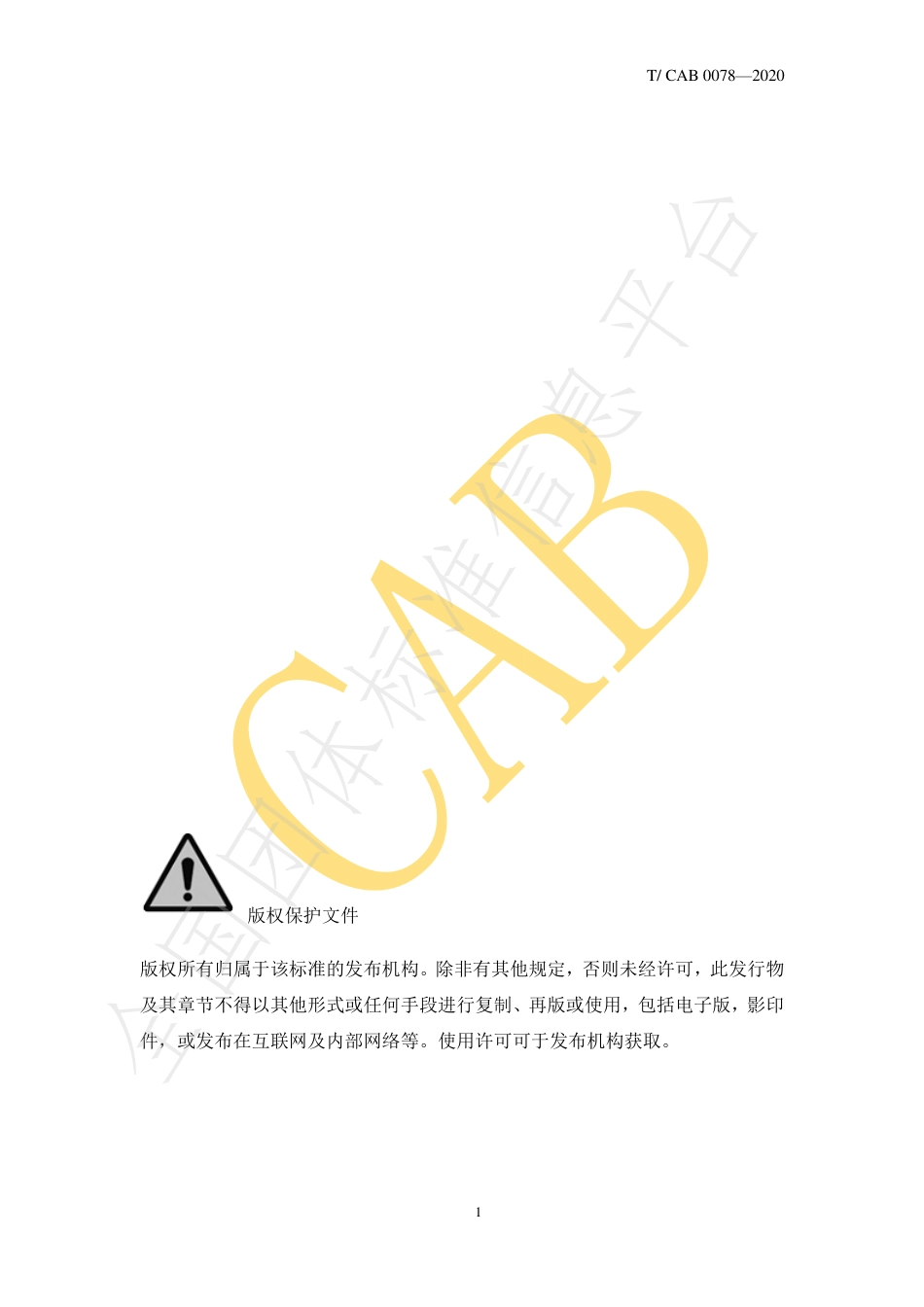 TCAB 0078-2020低碳氢、清洁氢与可再生能源氢的标准与评价_第3页