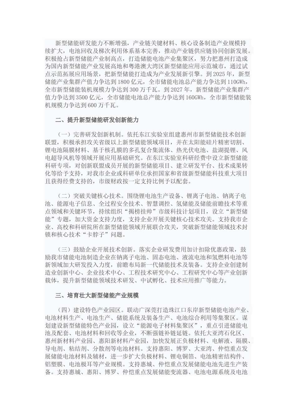 【政策】惠州市推动新型储能产业高质量发展行动方案_第2页