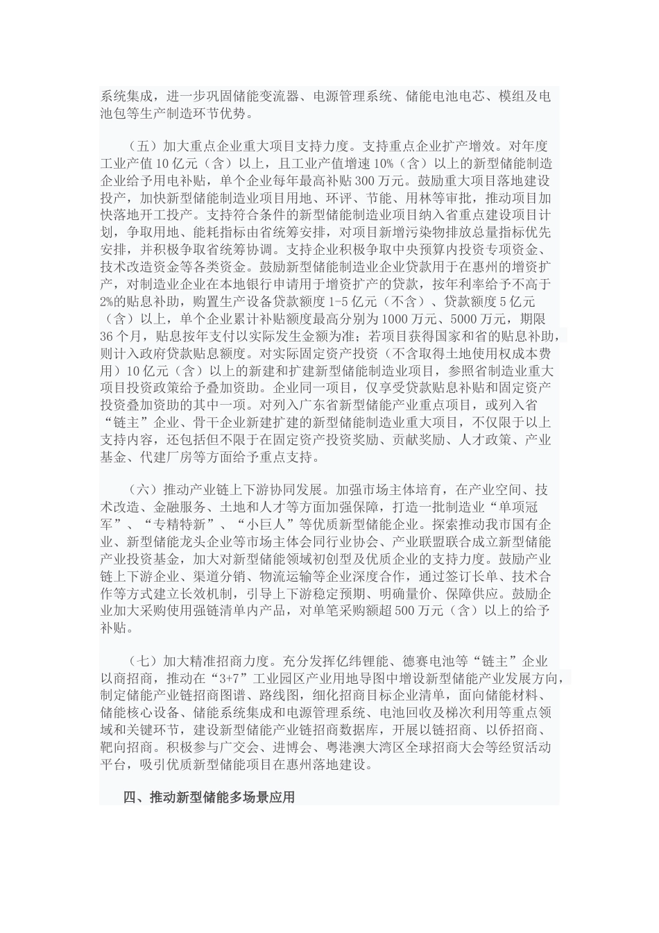 【政策】惠州市推动新型储能产业高质量发展行动方案_第3页