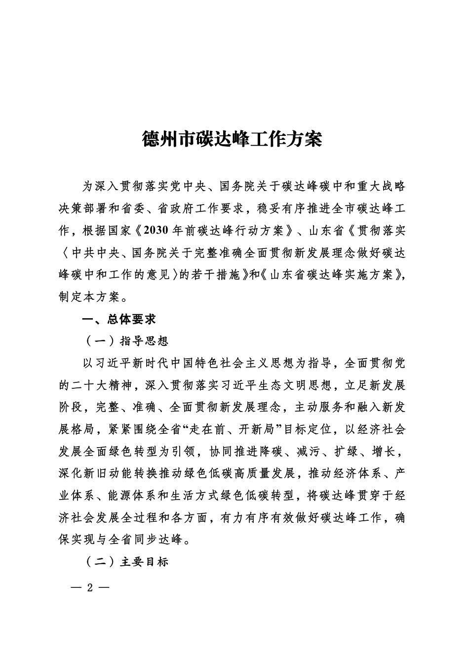 【政策】德州市碳达峰工作方案_第2页