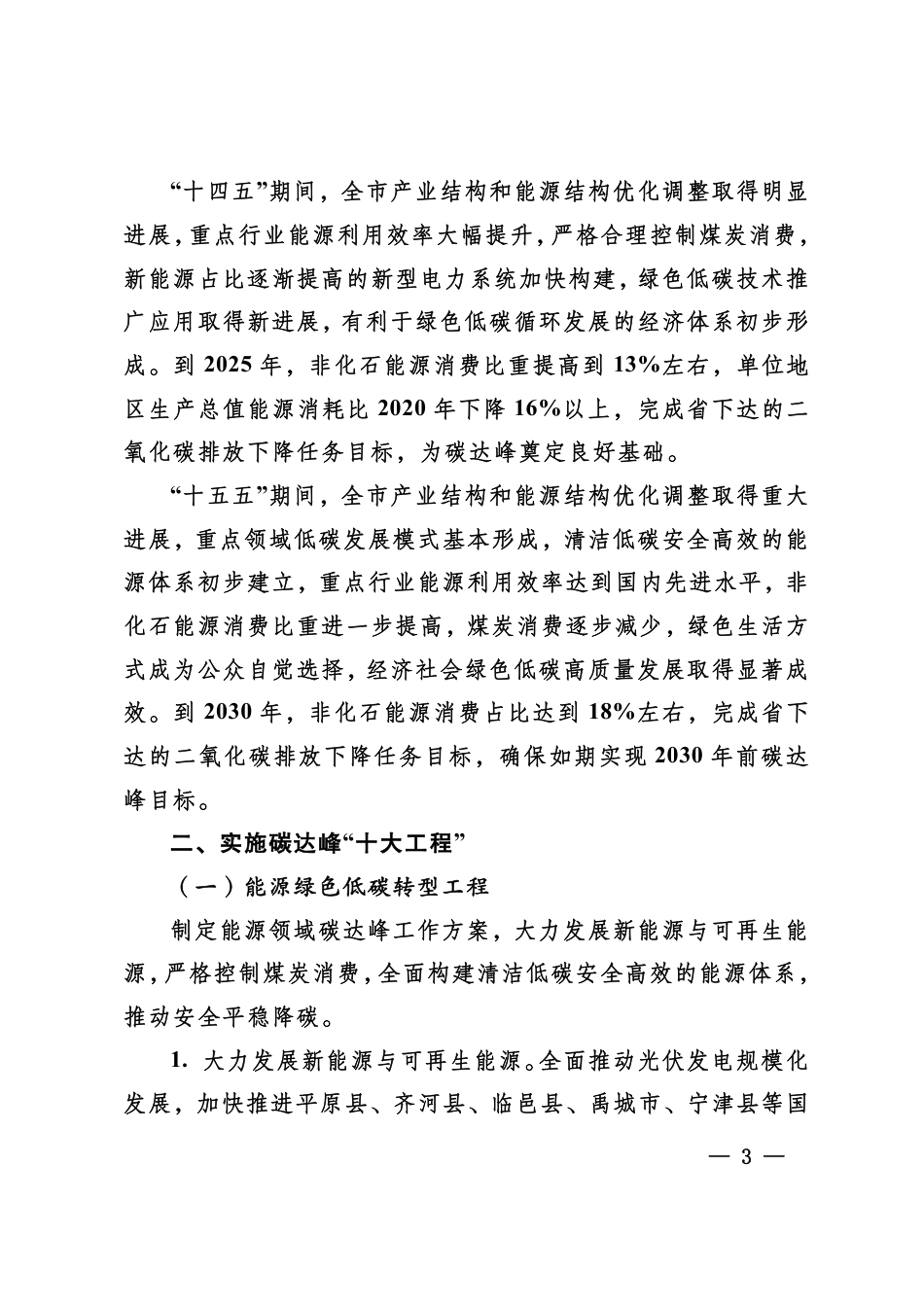 【政策】德州市碳达峰工作方案_第3页