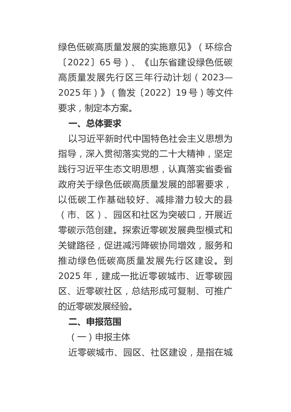 【政策】山东省近零碳城市、近零碳园区、近零碳社区示范创建实施方案_第2页