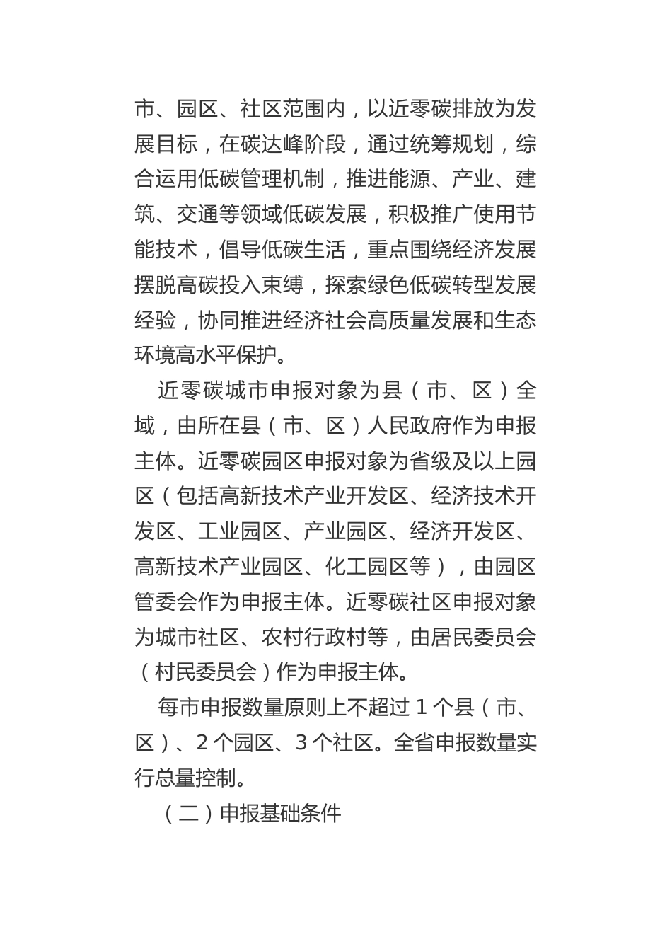 【政策】山东省近零碳城市、近零碳园区、近零碳社区示范创建实施方案_第3页