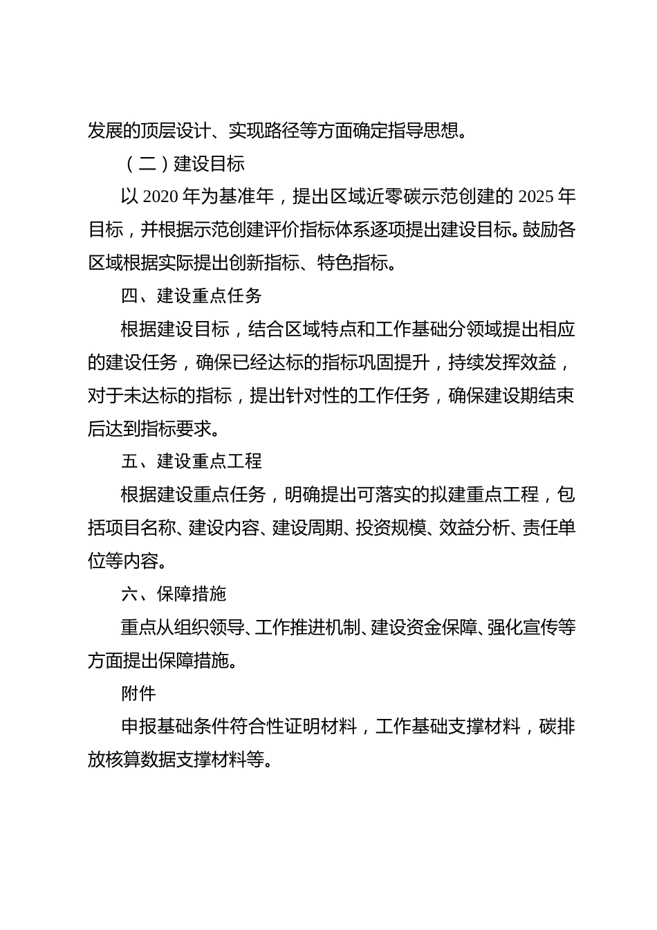 【政策】山东省近零碳示范创建方案编制指南_第2页