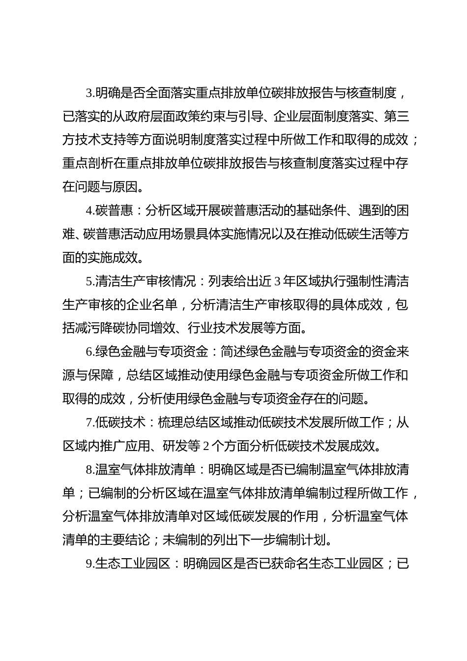【政策】山东省近零碳城市、园区示范创建研究报告编制指南_第2页