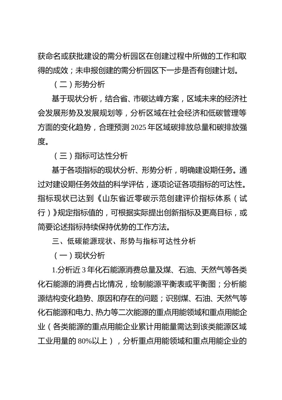 【政策】山东省近零碳城市、园区示范创建研究报告编制指南_第3页