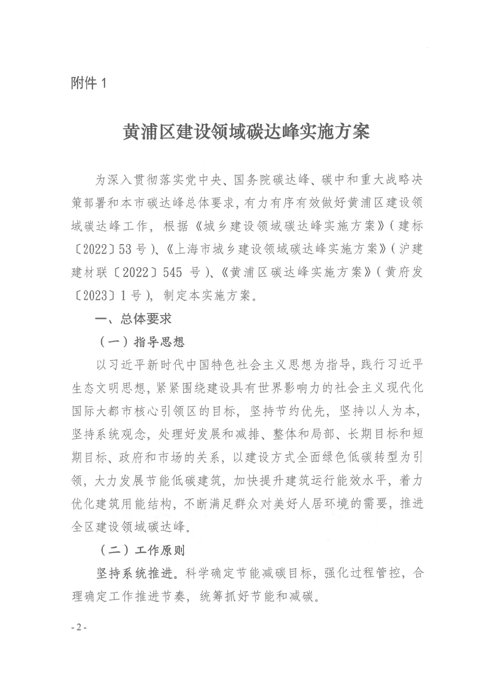 【政策】上海市黄浦区建设领域碳达峰实施方案_第2页