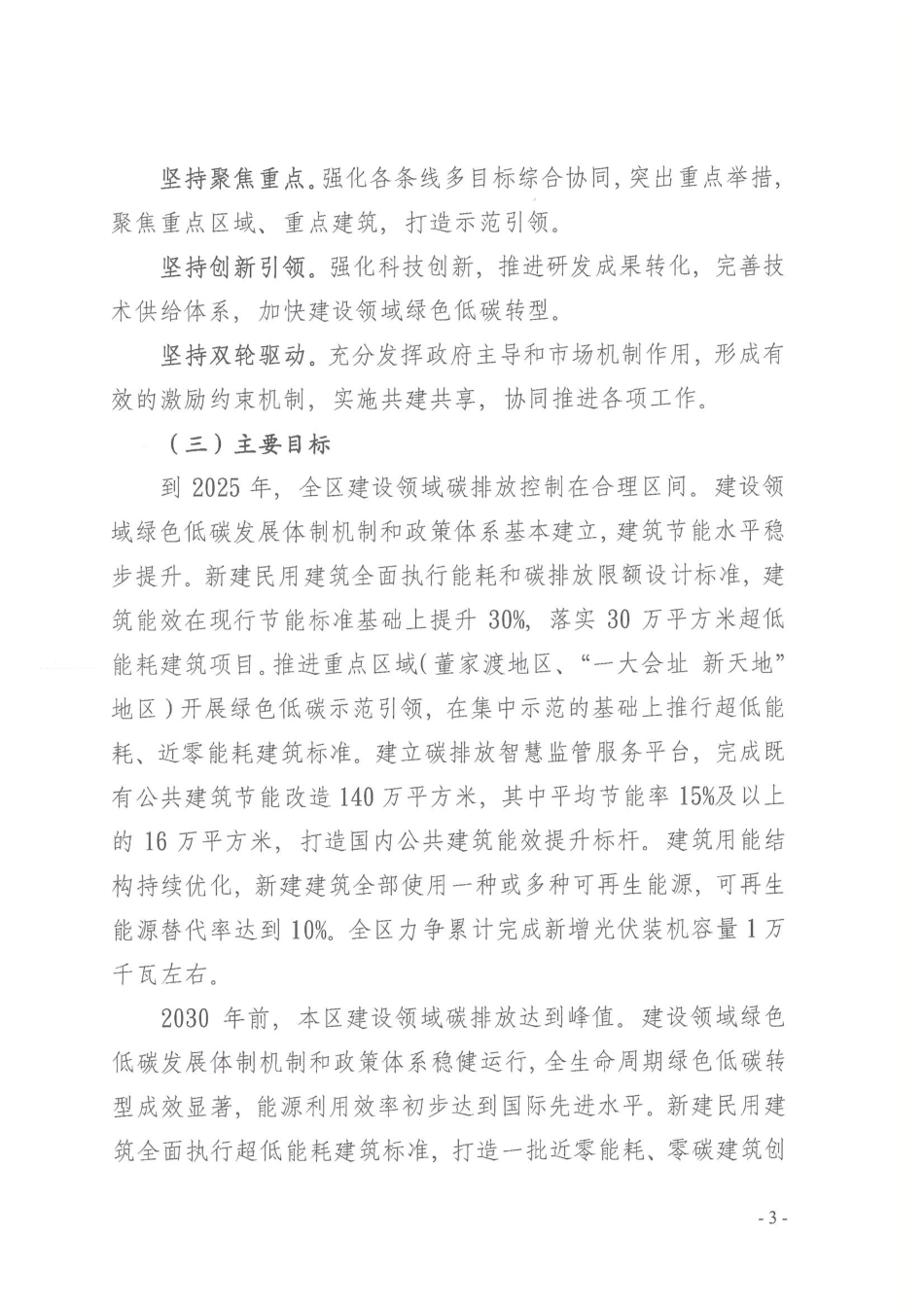 【政策】上海市黄浦区建设领域碳达峰实施方案_第3页