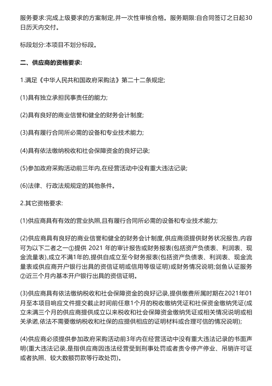 【招标】碳汇25.1万-曲靖市林草碳汇项目开发试点实施方案编制服务_第2页