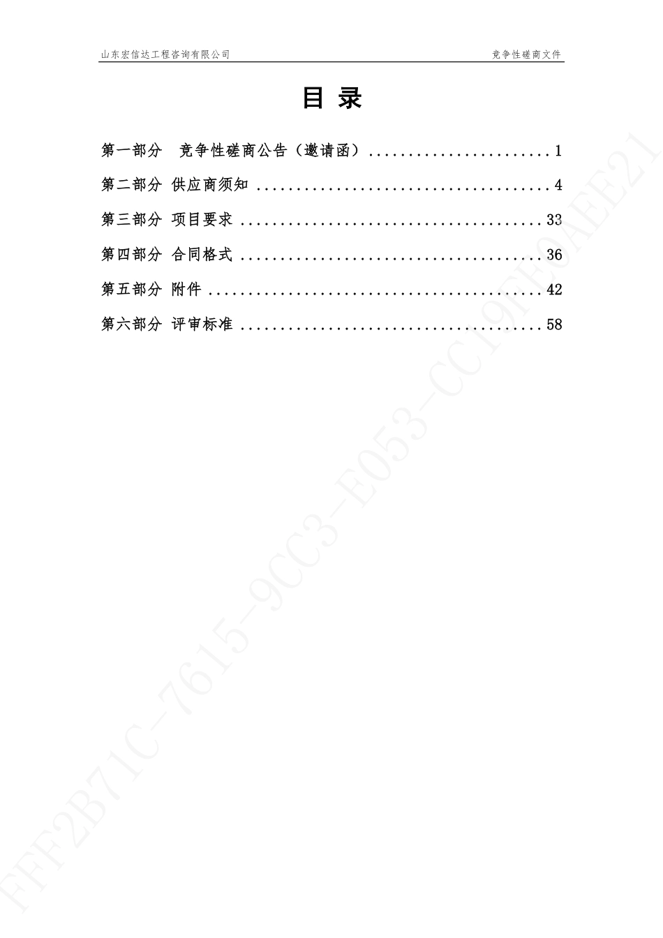 【招标文件】济南市典型岩溶区碳封存潜力调查与评价_第2页