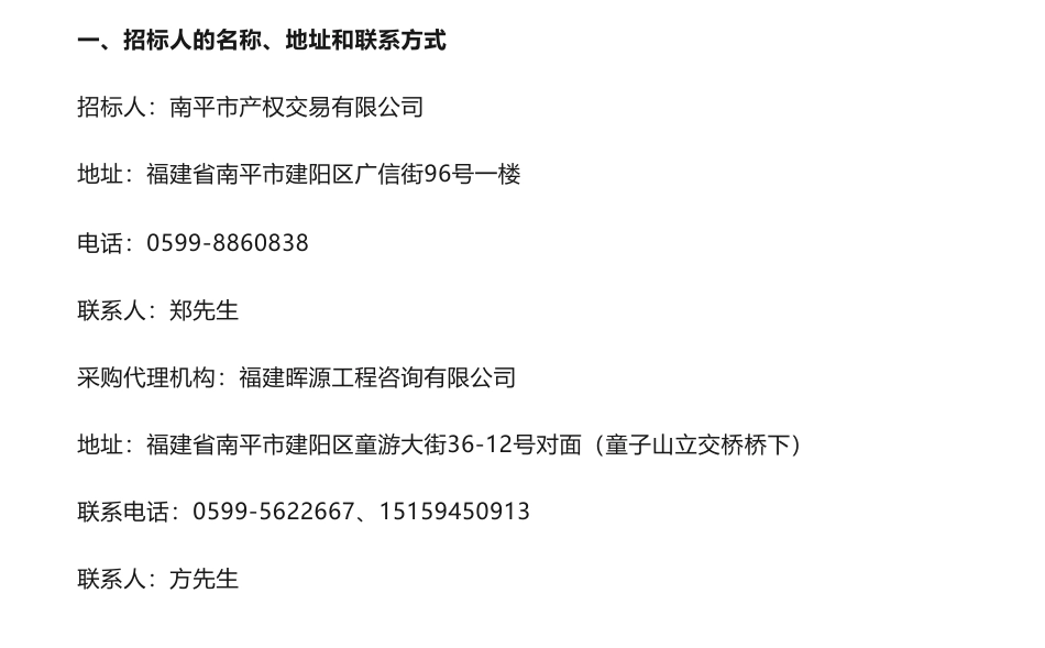 【中标】碳汇75万-南平市“一元碳汇”交易平台项目中标候选人公示-中电福富信息科技有限公司_第1页
