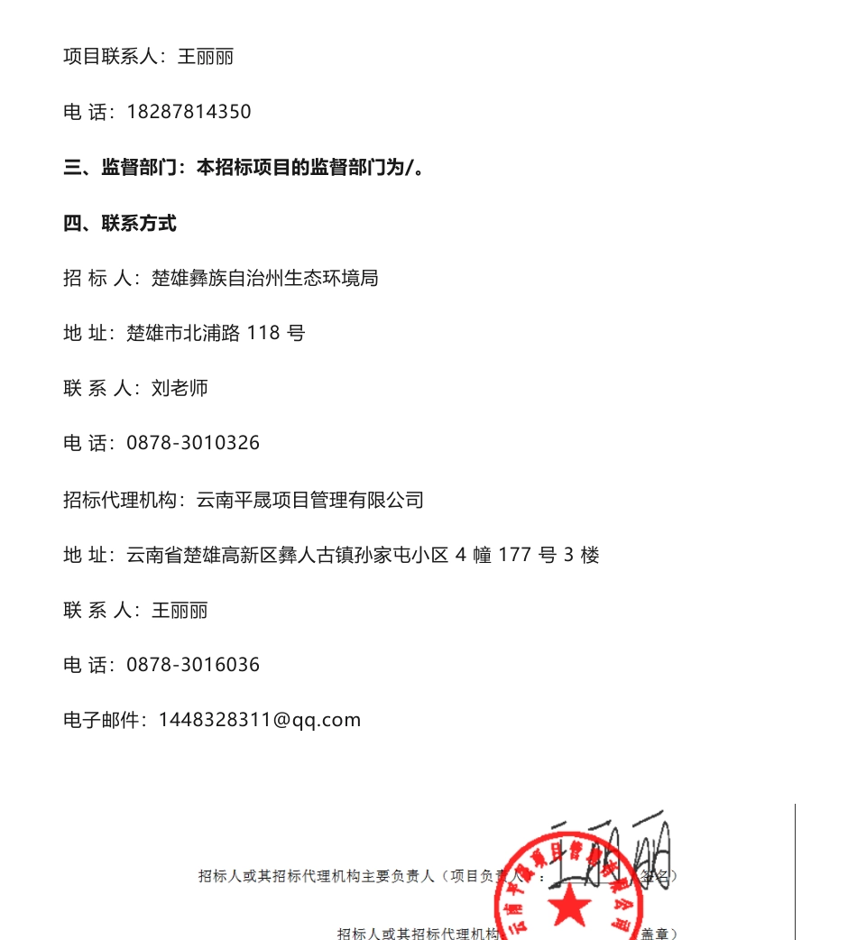 【中标】碳交易49.8万-楚雄州碳交易资源储备项目成交结果公告-云南中创碳投科技有限公司_第3页