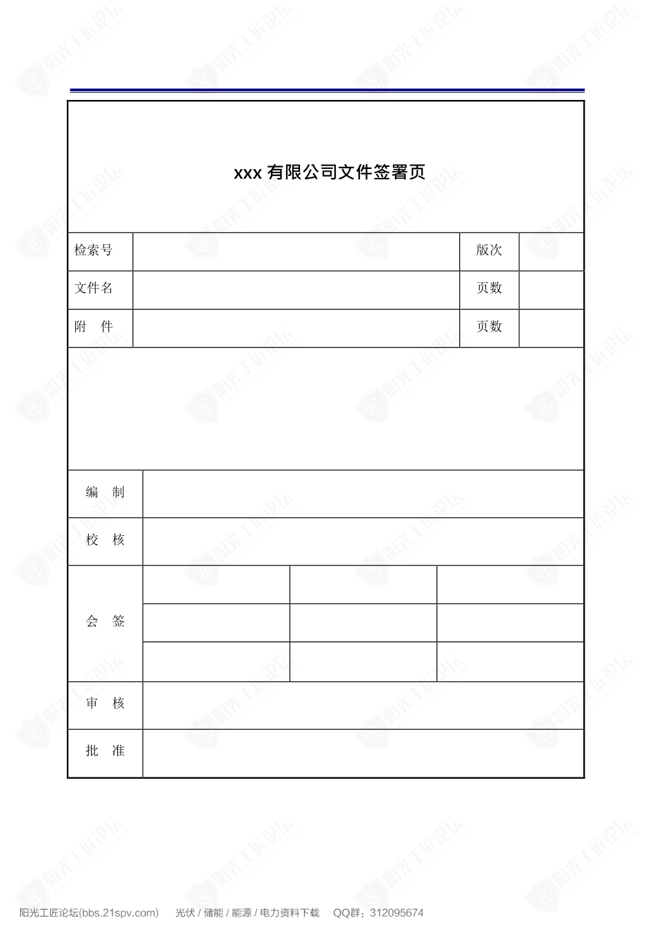 2021山东储能调峰电站项目可研报告_第2页