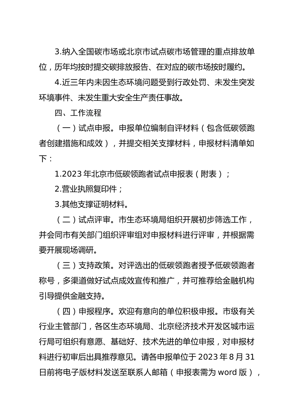 【政策】2023年北京市低碳领跑者试点工作方案_第2页