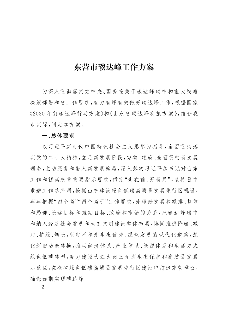 【政策】东营市碳达峰工作方案_第2页