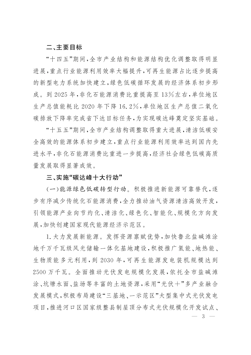 【政策】东营市碳达峰工作方案_第3页