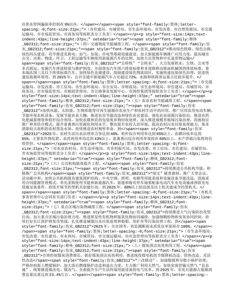 【政策】抚州市“十四五”节能减排综合工作方案_第3页