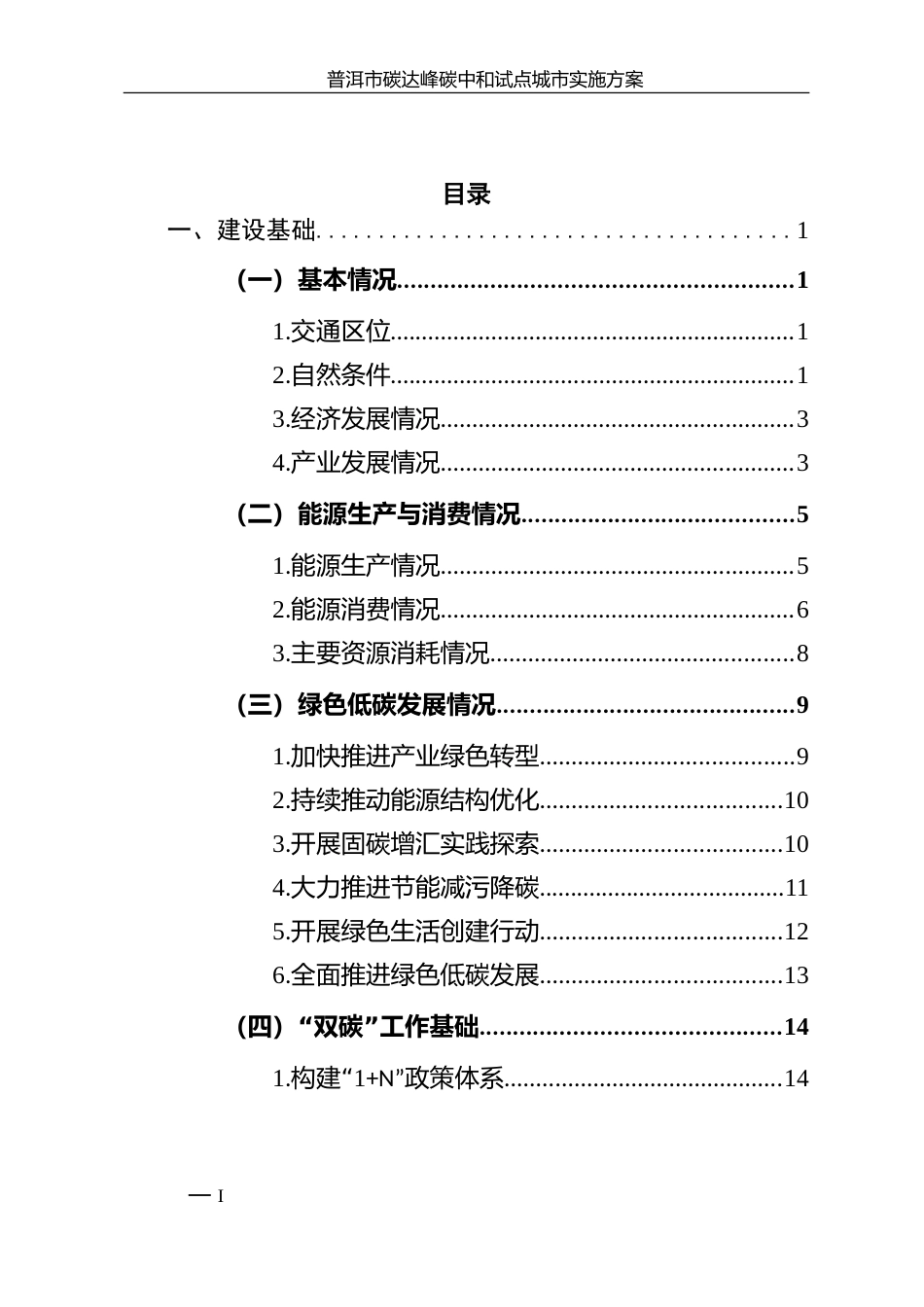 【政策】普洱市碳达峰碳中和试点城市实施方案（征求意见稿）_第2页