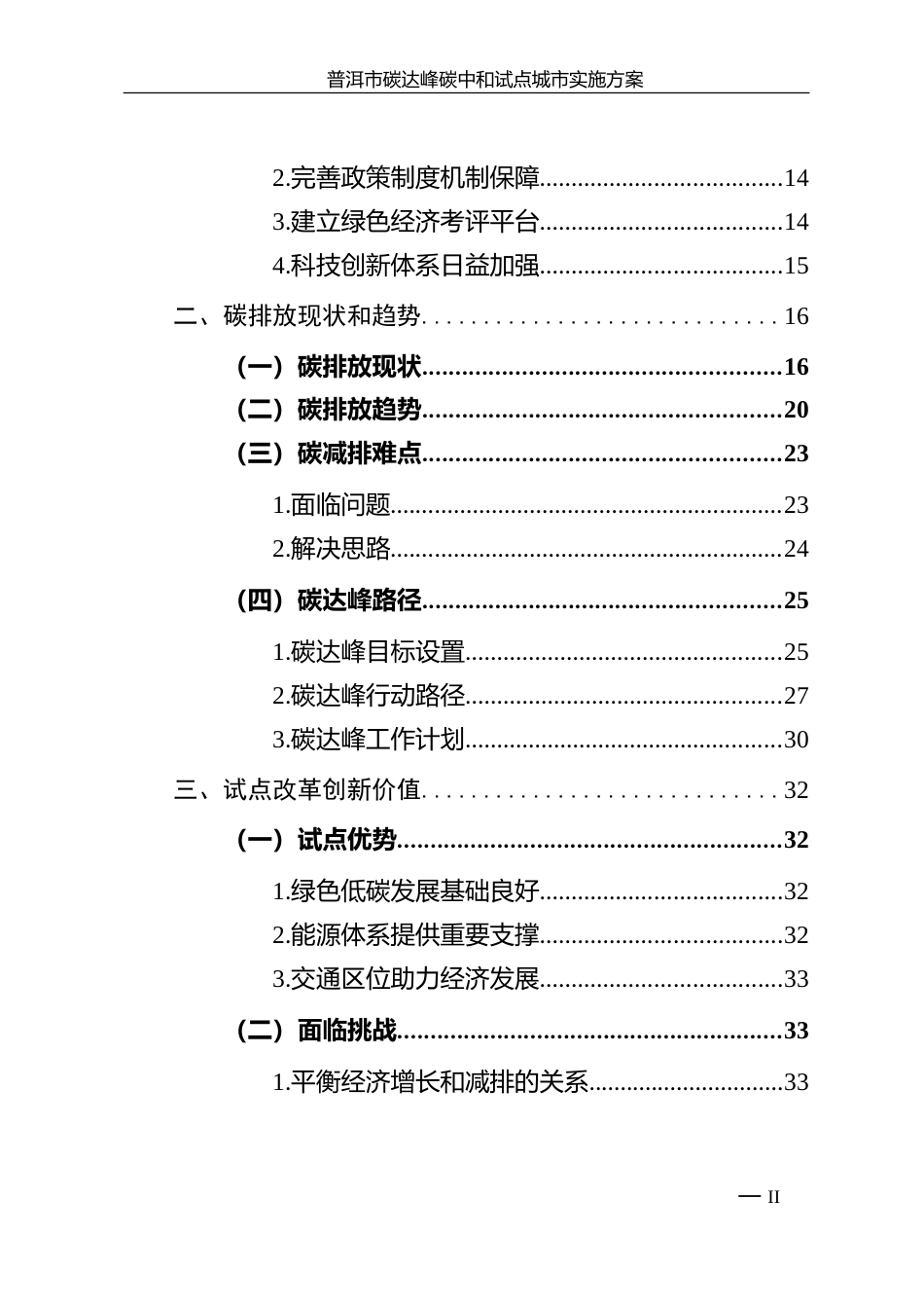 【政策】普洱市碳达峰碳中和试点城市实施方案（征求意见稿）_第3页