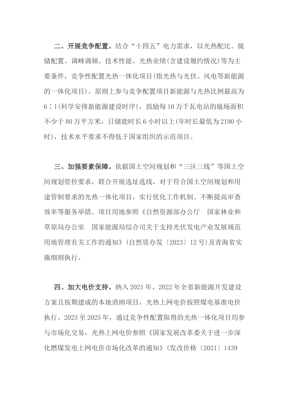 【政策】青海省能源局关于推动“十四五”光热发电项目规模化发展的通知_第2页