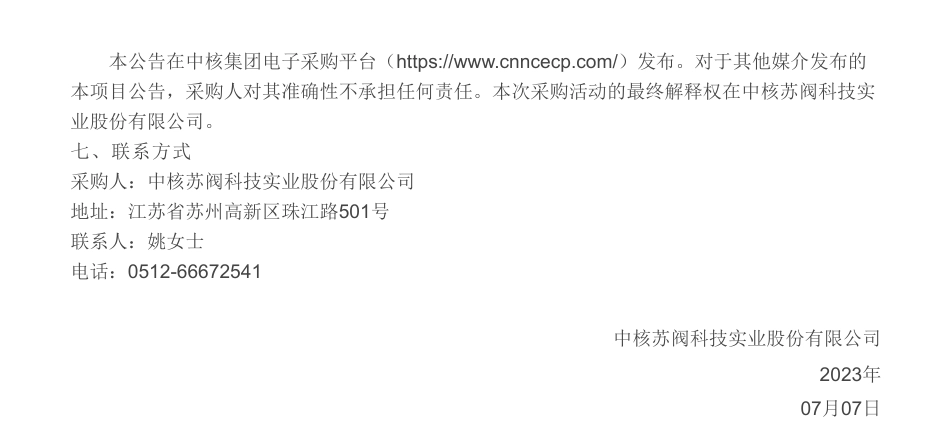 【招标】ESG-中核科技ESG咨询服务采购公告_第2页