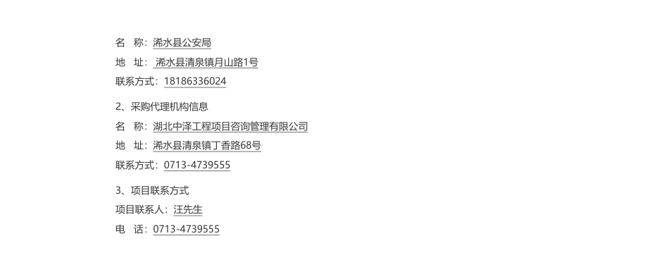 【招标】能源托管2700万-浠水县公安局能源托管服务项目公开招标公告_第3页