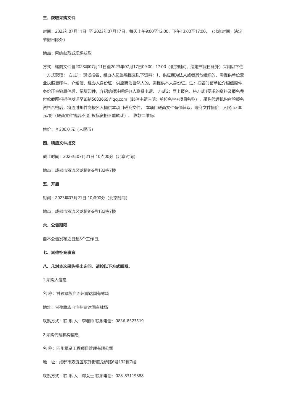 【招标】碳汇42.36万-甘孜藏族自治州翁达国有林场甘孜州 2022 年第一批州级财政林草重点项目碳汇监测项目竞争性磋商_第2页