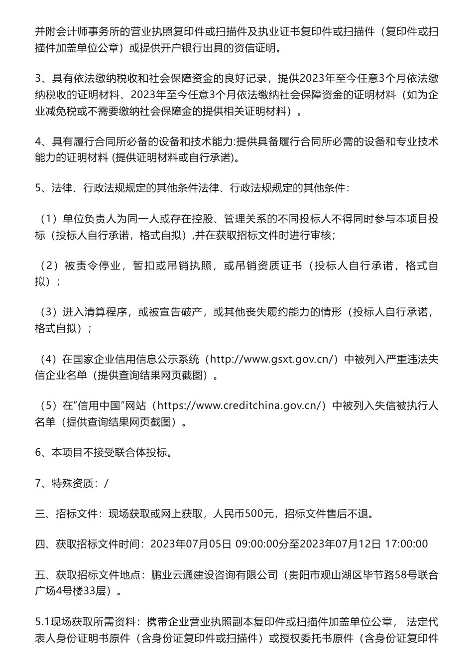【招标】碳交易-糯东煤矿碳排放交易业务项目招标公告_第2页